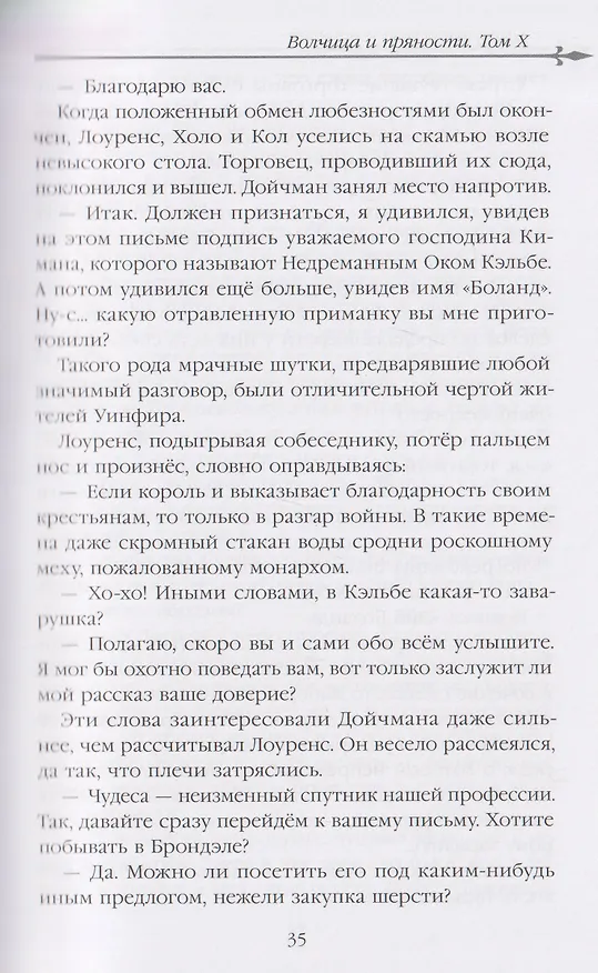Книга Волчица и пряности (ранобэ). Том 10 (Исуна Хасэкура) — 6