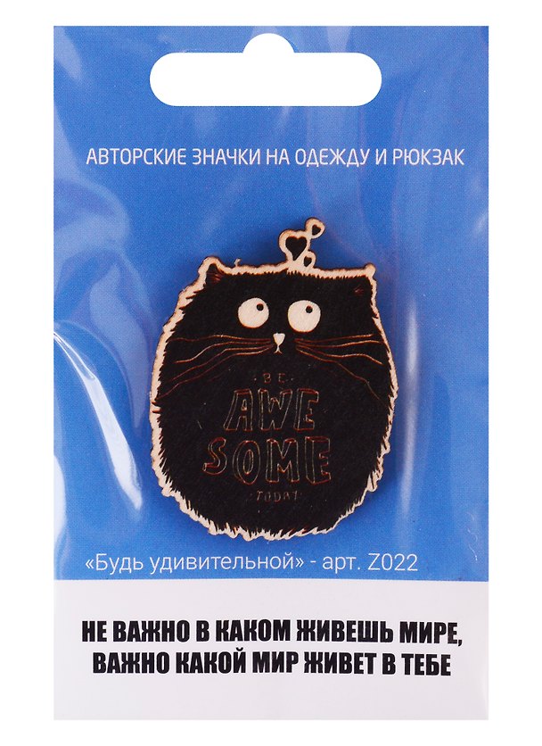 Значок «Будь удивительной» 2746481 — 1