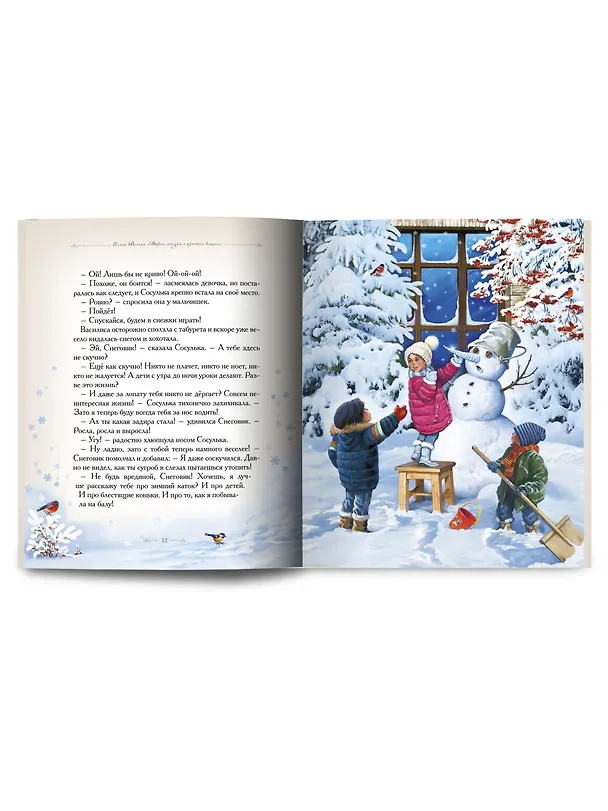 Книга Добрые сказки о простых вещах. Почему сосулька перестала плакать (Елена Велена) — 4