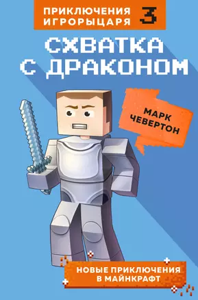 Схватка с драконом. Книга 3 — 2814412 — 1