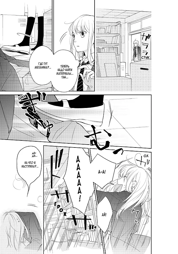 История о маловероятной любви. (The Story of Our Unlikely Love / Kimi ga Kirai na Koi no Hanashi). Манга 3065573 — 6