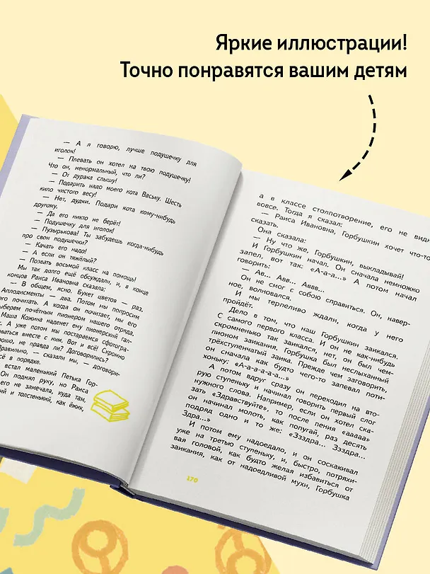 Книга Самые смешные рассказы о школе (Виктор Драгунский) — 12