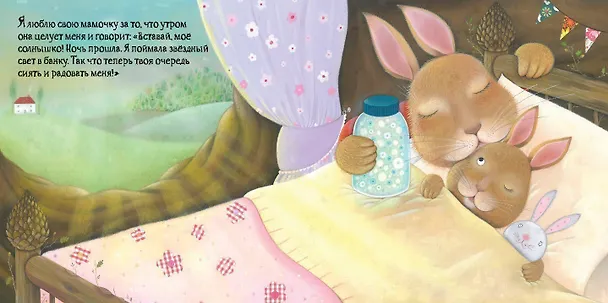 Книга Я люблю свою мамочку! () — 2