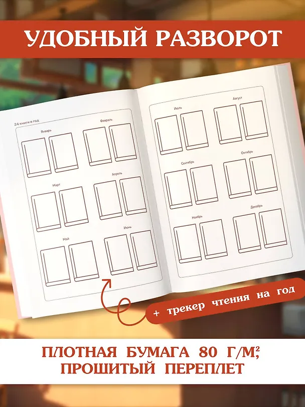 Читательский дневник. Чтение лечит (64 л., твердая обложка) 3135615 — 5