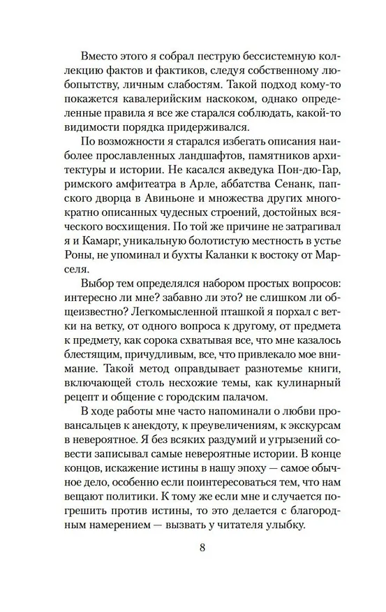 Книга Прованс от A до Z (Питер Мейл) — 11