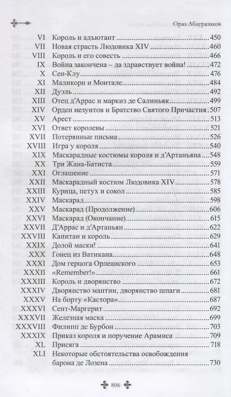 Книга Шпага дАртаньяна, или Год спустя (Ораз Абдуразаков) — 4