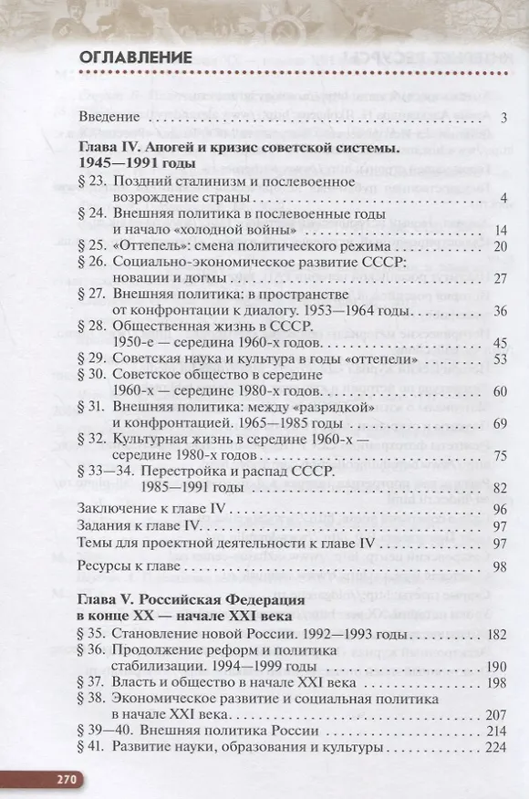 Книга История России 10 класс. Начало XX-начало XXI века. Углубленный уровень. Учебник в двух частях. Часть 2 () — 2