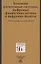 Блокчейн в платежных системах, цифровые финансовые активы и цифровые валюты: учебное пособие для магистратуры — 2850206 — 1