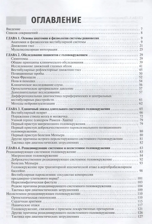 Книга Головокружение (Адольфо Бронштейн) — 2