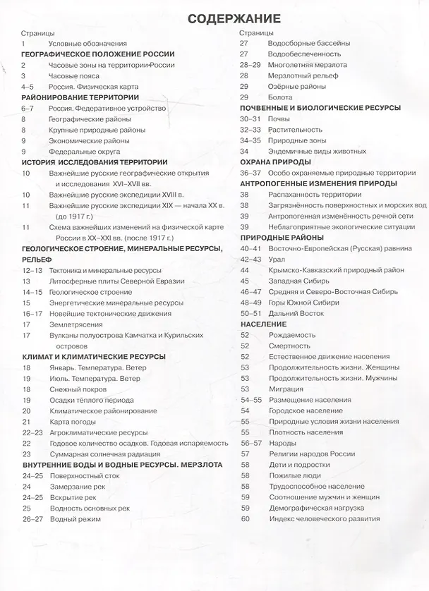 Книга География. 8 класс. Атлас + к/к с заданиями (Эльвира Раковская, Олег Гаврилов, Александр Алексеев) — 2