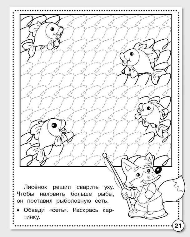 Книга Прописи. Палочки и крючочки (М.Ю. Рюмина) — 4