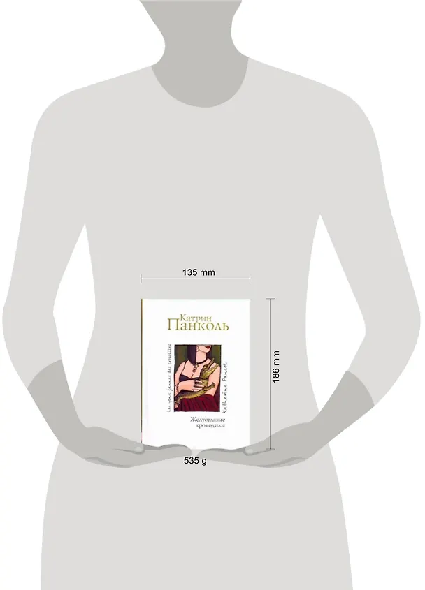 Книга Желтоглазые крокодилы (Катрин Панколь) — 2