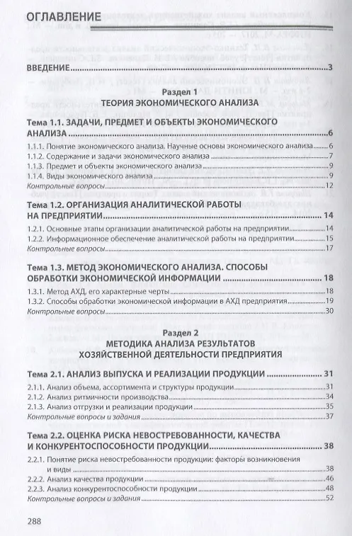 Книга Анализ финансово-хозяйственной деятельности коммерческих организаций. Учебное пособие (Инна Кобелева) — 2