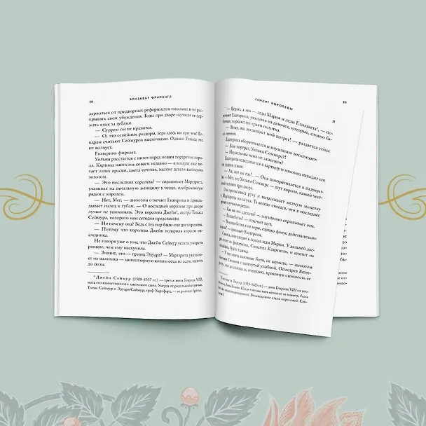 Книга Гамбит королевы (Элизабет Фримантл) — 9
