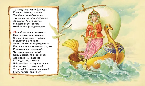 Книга Конек-горбунок (Петр Ершов) — 14