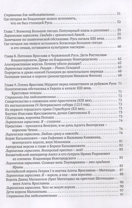 Книга Правившие династии Руси: Рюриковичи. От Андрея Боголюбского до окончания Смутного времени. Традиционные и альтернативные версии (Вероника Анненкова) — 4