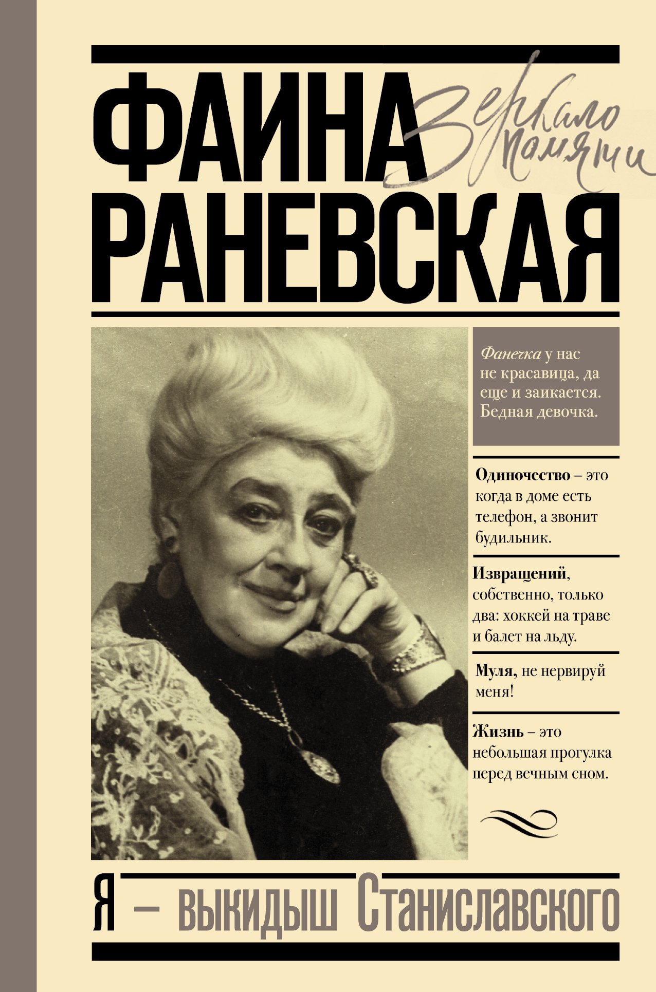 

Я - выкидыш Станиславского