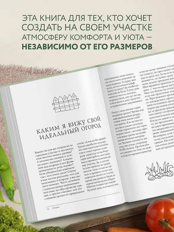 Книга Больше, чем 5 соток. Как на маленьком участке получить максимум урожая (Марина Рыкалина) — 7