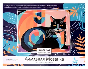 Алмазная мозаика на подрамнике 30*40 см (полная выкладка) "Чёрный кот" 3079948
