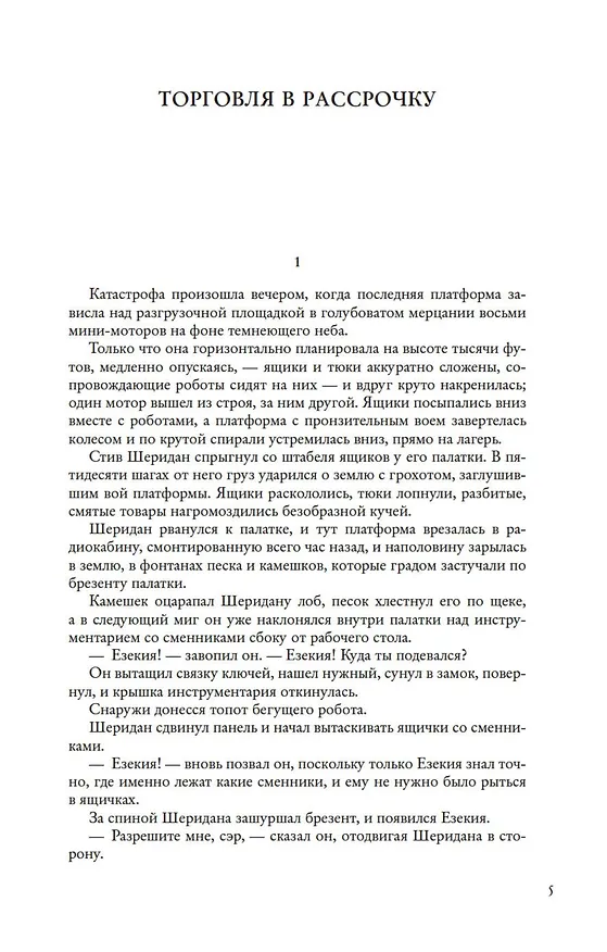 Книга Все ловушки Земли (Клиффорд Саймак) — 8