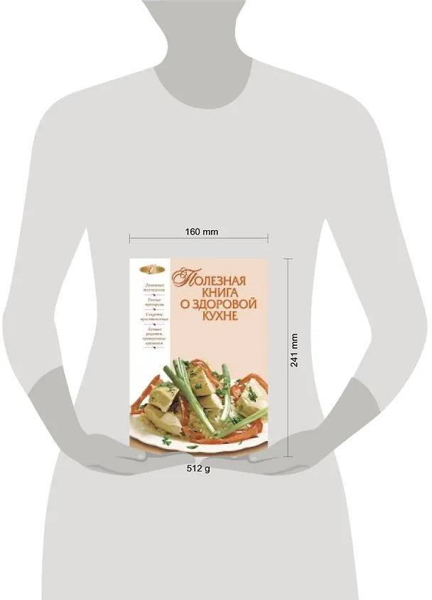 Книга Полезная книга о здоровой кухне. (Татьяна Подошвина) — 4