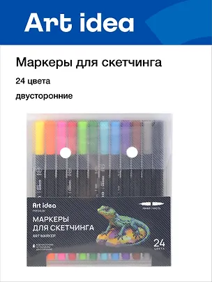 Маркеры для скетчинга 24 цвета, двусторонние линер/кисть, Art idea 3104463