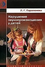 Нарушение звукопроизношения у детей