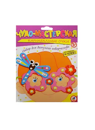 Карнавальные очки Стрекоза (2846) (набор д/дет. творч.) (без ножниц и клея) (3+) (упаковка) 2454207