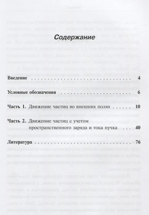 Книга Физика пучка в кольцевых ускорителях: Задачи к спецкурсу () — 2