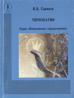 Тиреопатии — 2754657 — 1