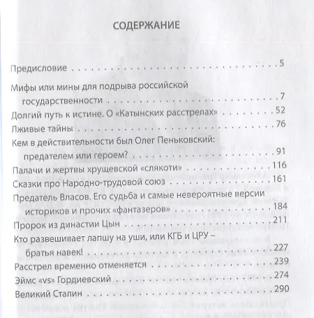 Книга Мифы и мины для подрыва Российской государственности (Александр Бражников, Сергей Горленко) — 2