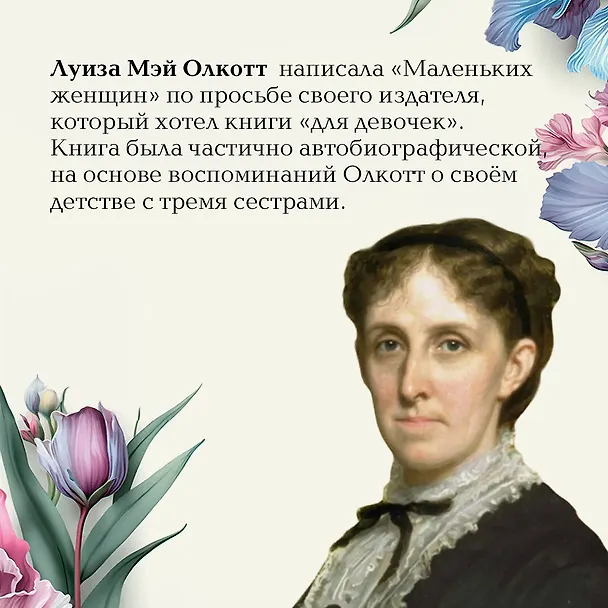 Книга Хорошие жены (Луиза Мэй Олкотт) — 11