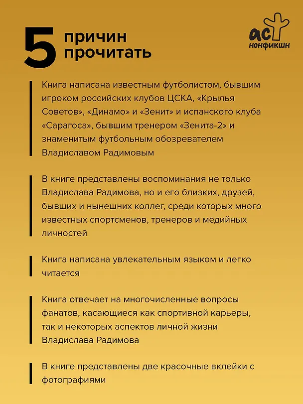 Книга Исповедь футбольного капитана (Владислав Радимов) — 7