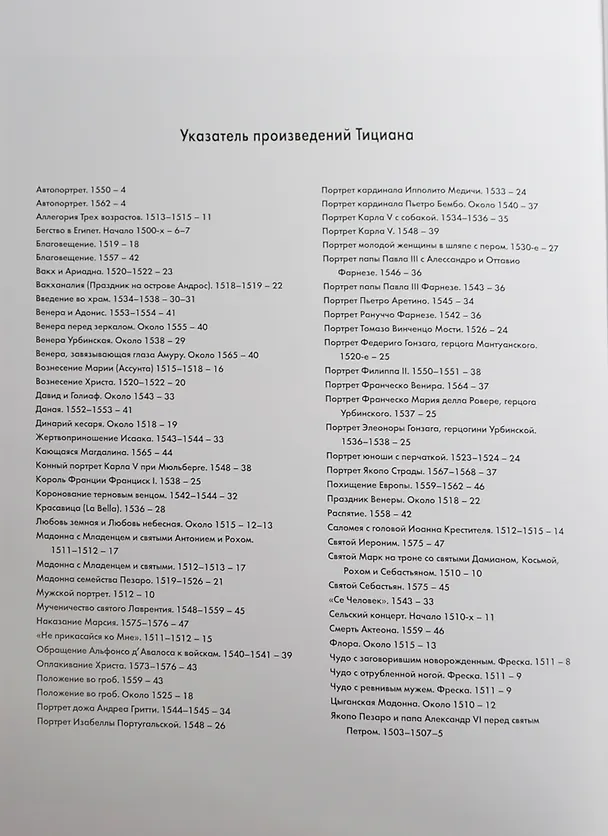 Книга Тициан (Григорий Вольф) — 2