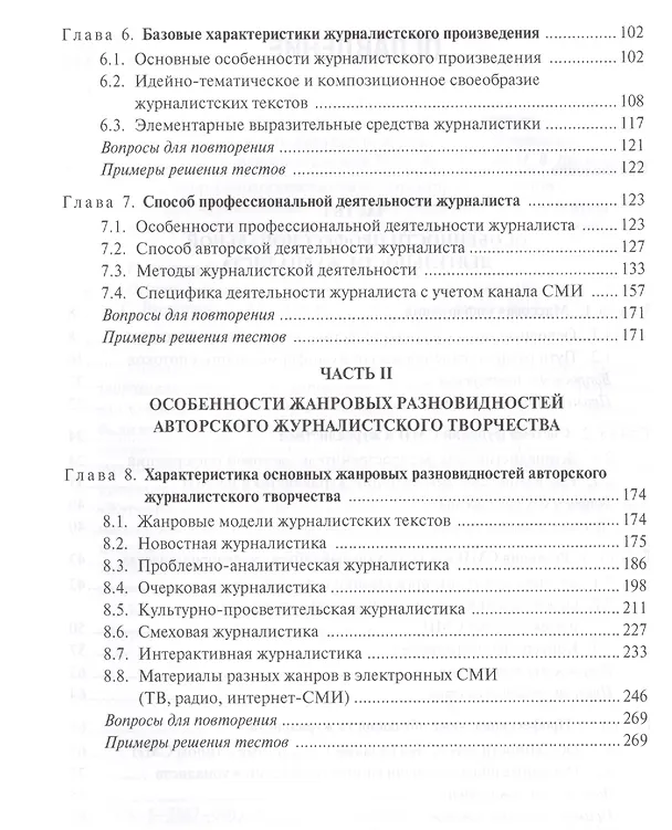 Книга Основы журналистской деятельности (Светлана Распопова) — 3
