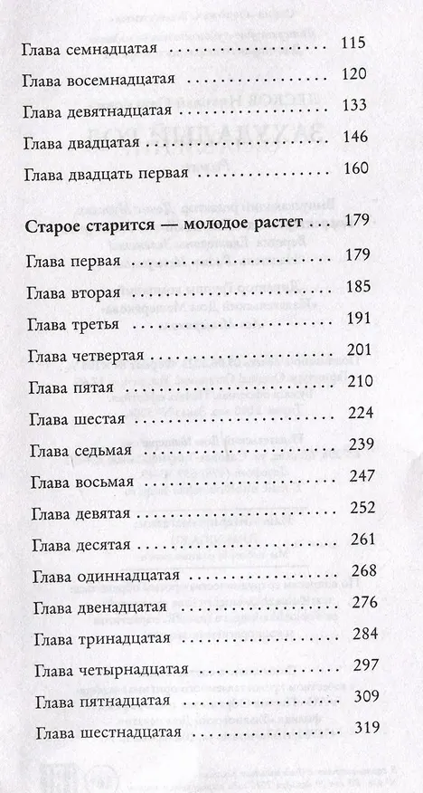 Книга Захудалый род (Николай Лесков) — 8