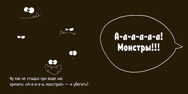 Книга И у монстров есть чувства! (Озлем Федай Корчак) — 3
