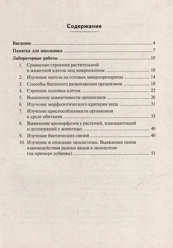 Книга Биология. Лабораторный практикум. Раздел "Общая биология": учебно-методическое пособие (Ирина Шмарковская, Елена Маскаева) — 2