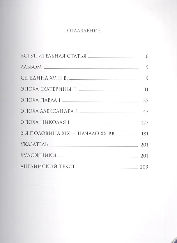 Книга Портретная Миниатюра (Сергей Подстаницкий) — 2
