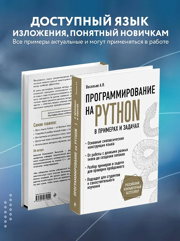 Книга Программирование на Python в примерах и задачах (Алексей Васильев) — 8