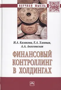 Финансовый контроллинг в холдингах