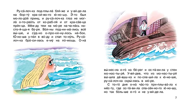 Книга Русалочка (Ганс Христиан Андерсен) — 3