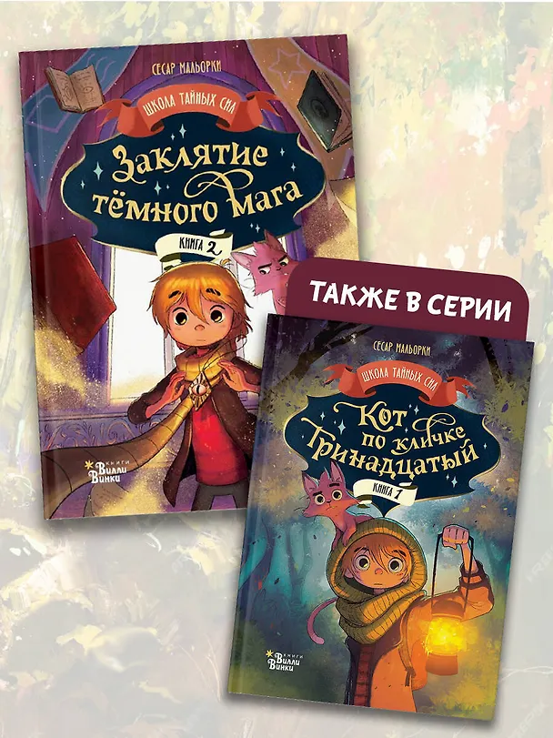 Книга Заклятие тёмного мага (Сесар Мальорки) — 7