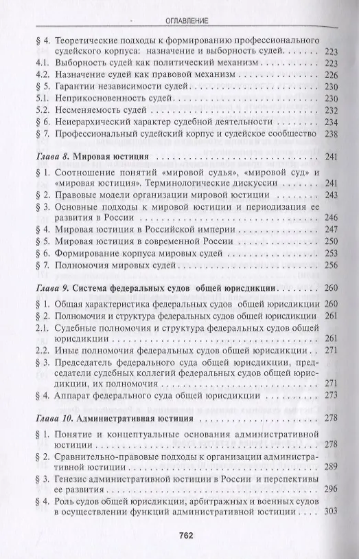 Книга Судоустройство и правоохранительные органы (Леонид Головко) — 5
