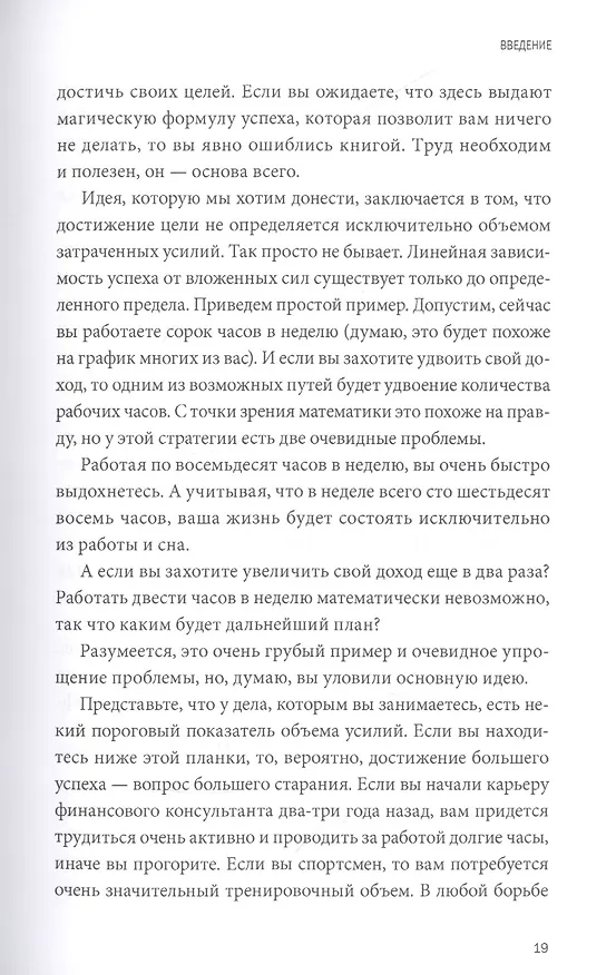 Книга Разум под контролем. Неочевидные стратегии достижения целей (Роджер Сайп, Робб Збиерски) — 10
