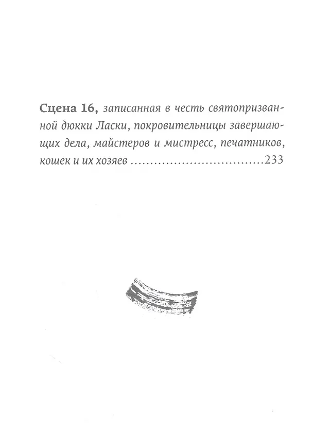Книга Холодная вода Венисаны (Линор Горалик) — 7