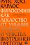 Философия как лекарство от уныния, тревоги и чувства внутренней пустоты — 3115621 — 1