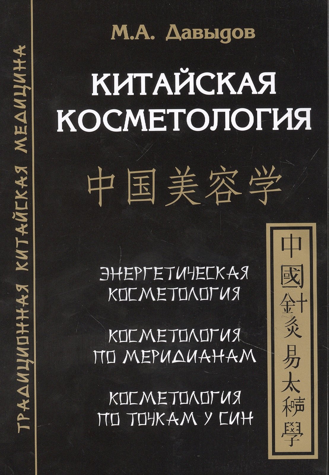 

Китайская косметология