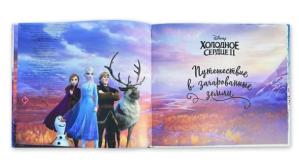 Книга Холодное сердце II. Путешествие в зачарованные земли (с дополненной реальностью) () — 7