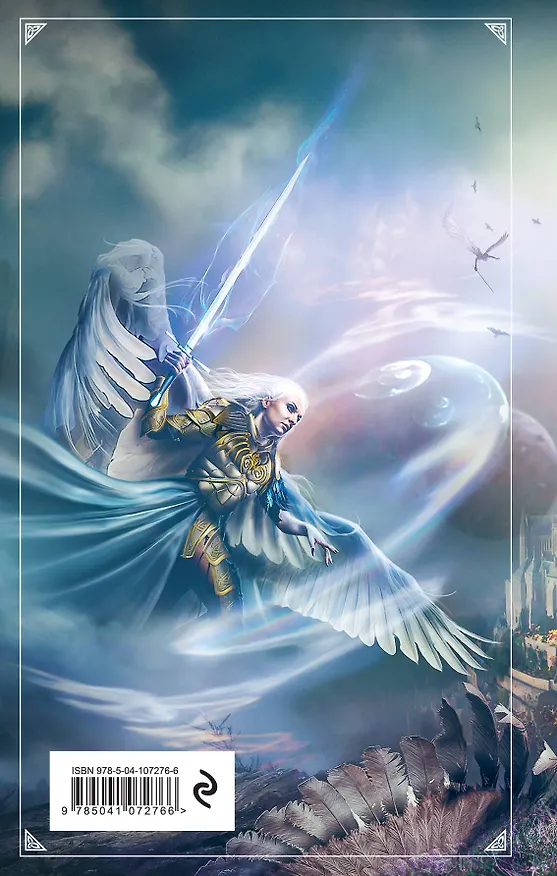 Книга Война ангелов. Игнис (Ник Перумов) — 2